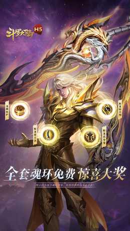 斗罗大陆H5-急速版 
